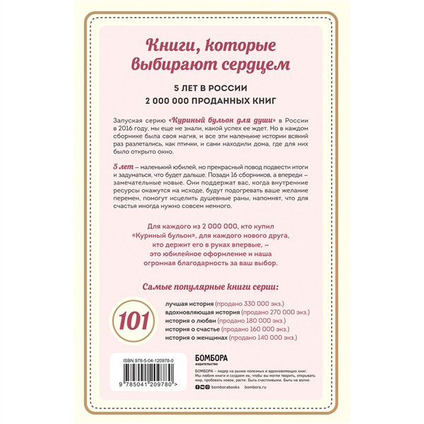 Современная проза Кэнфилд Дж. Куриный бульон для души 101 история о животных купить,NaN