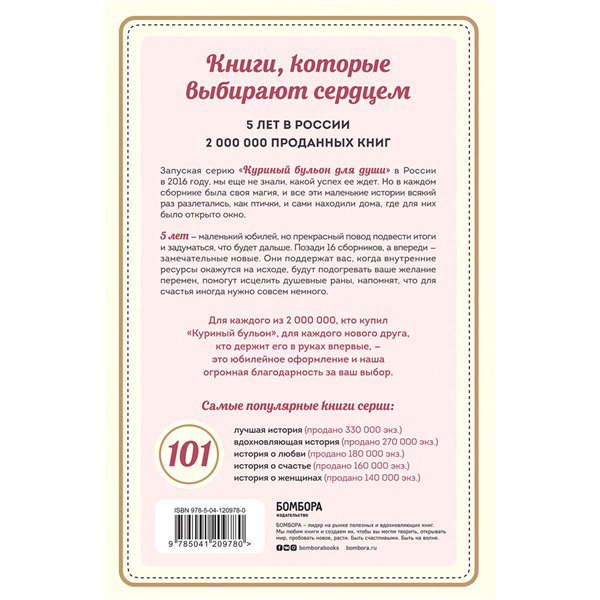 Современная проза Кэнфилд Дж. Куриный бульон для души 101 история о животных купить,NaN