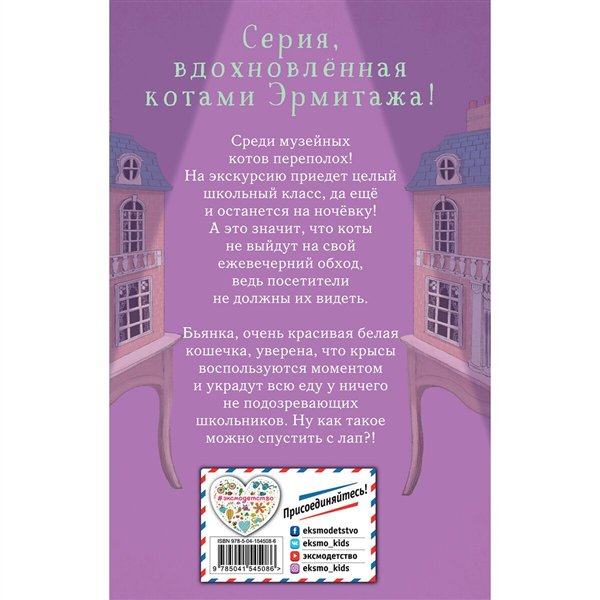 Детская литература Вебб Х. Котята в музее. Ночёвка с грабителями выпуск 1 купить,NaN