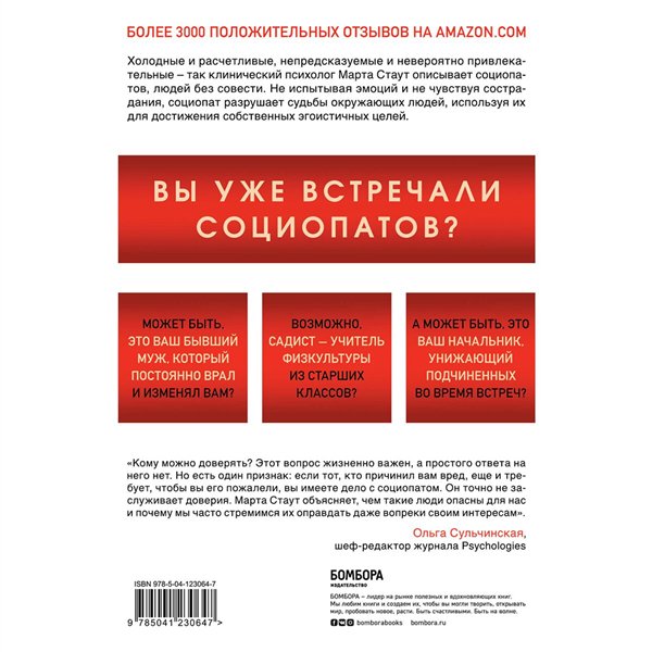 Психология Стаут М. Ваш сосед - социопат  купить,NaN