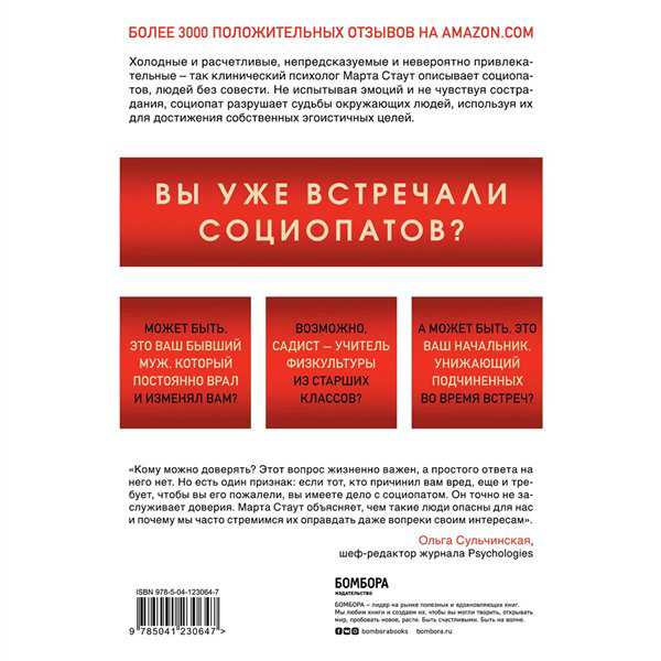 Психология Стаут М. Ваш сосед - социопат  купить,NaN