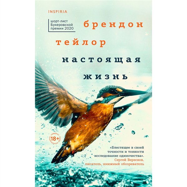 Современная проза Тейлор Брендон Настоящая жизнь купить,NaN