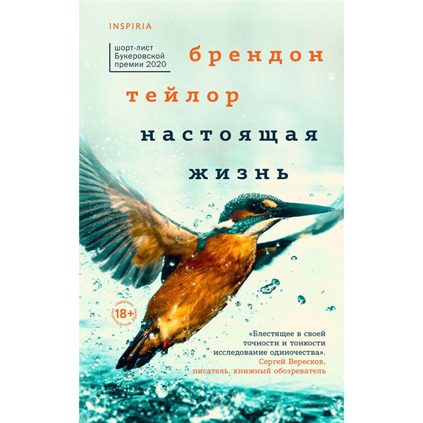 Современная проза Тейлор Брендон Настоящая жизнь купить,NaN