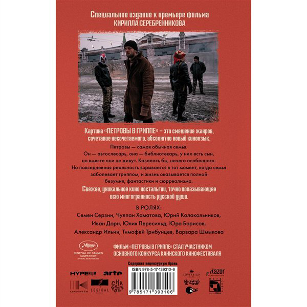 Современная проза Сальников А. Б. Петровы в гриппе и вокруг него купить,NaN