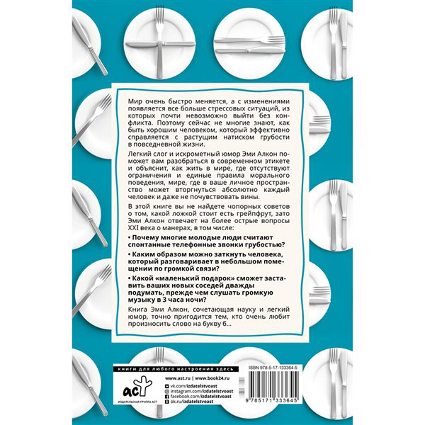 Стиль Алкон Э. Этикет для тех, кто иногда говорит "б…!" купить,NaN