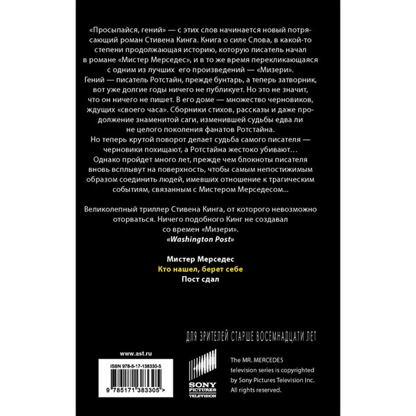 Остросюжетная литература Кинг С. Кто нашел, берет себе купить,NaN