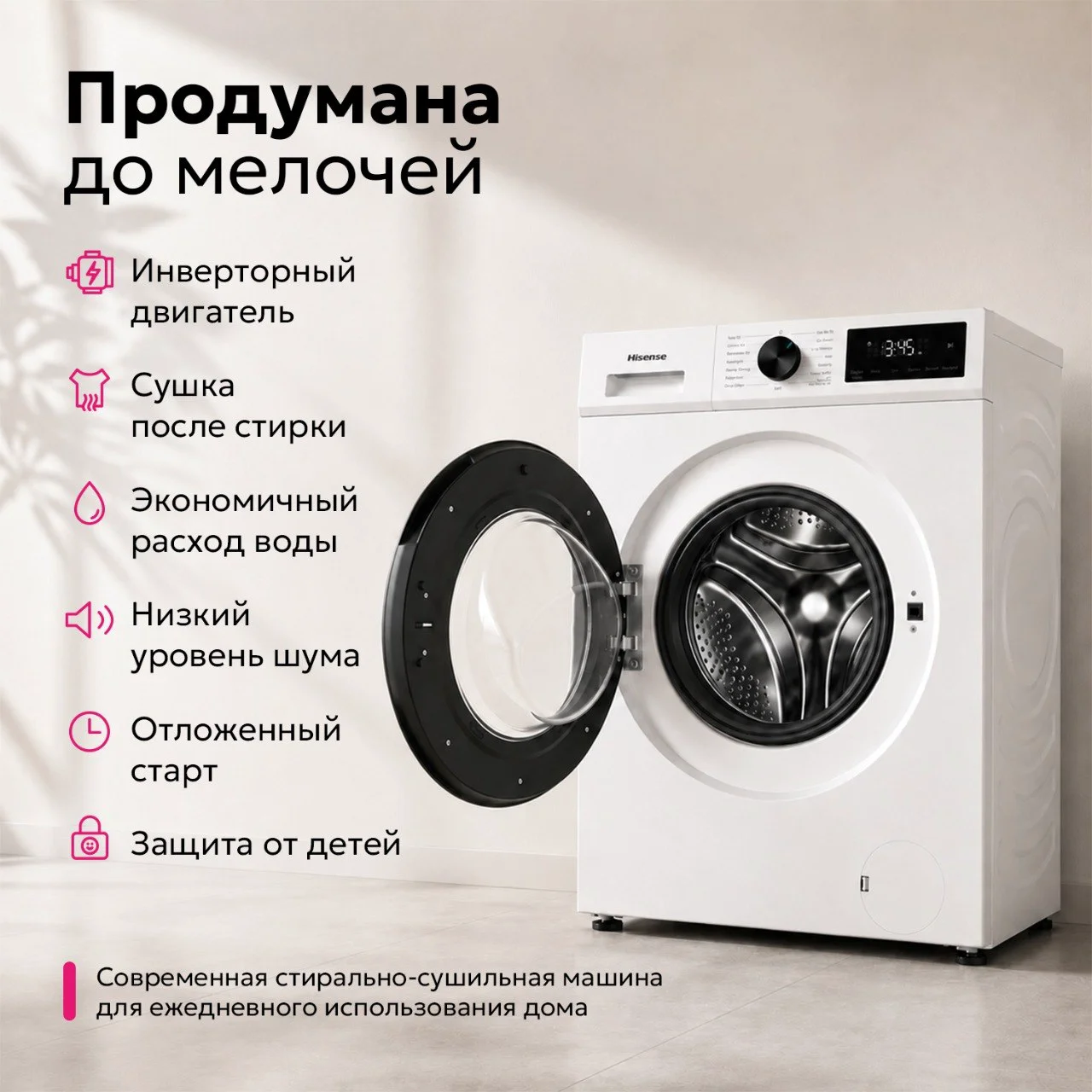Стиральная машина с сушкой Hisense WD1I 8042 BWP2 59.5х51х84.5см белый