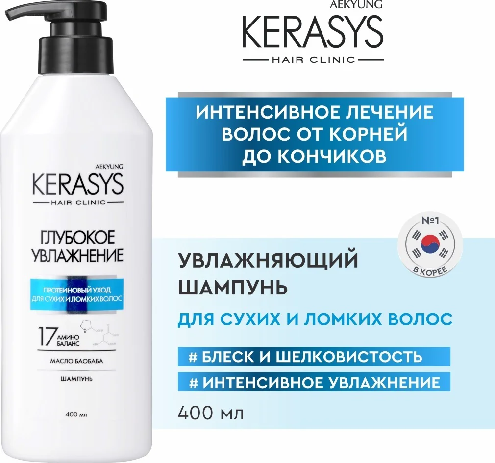 Шампунь KeraSys Hair Clinic 400мл купить,NaN