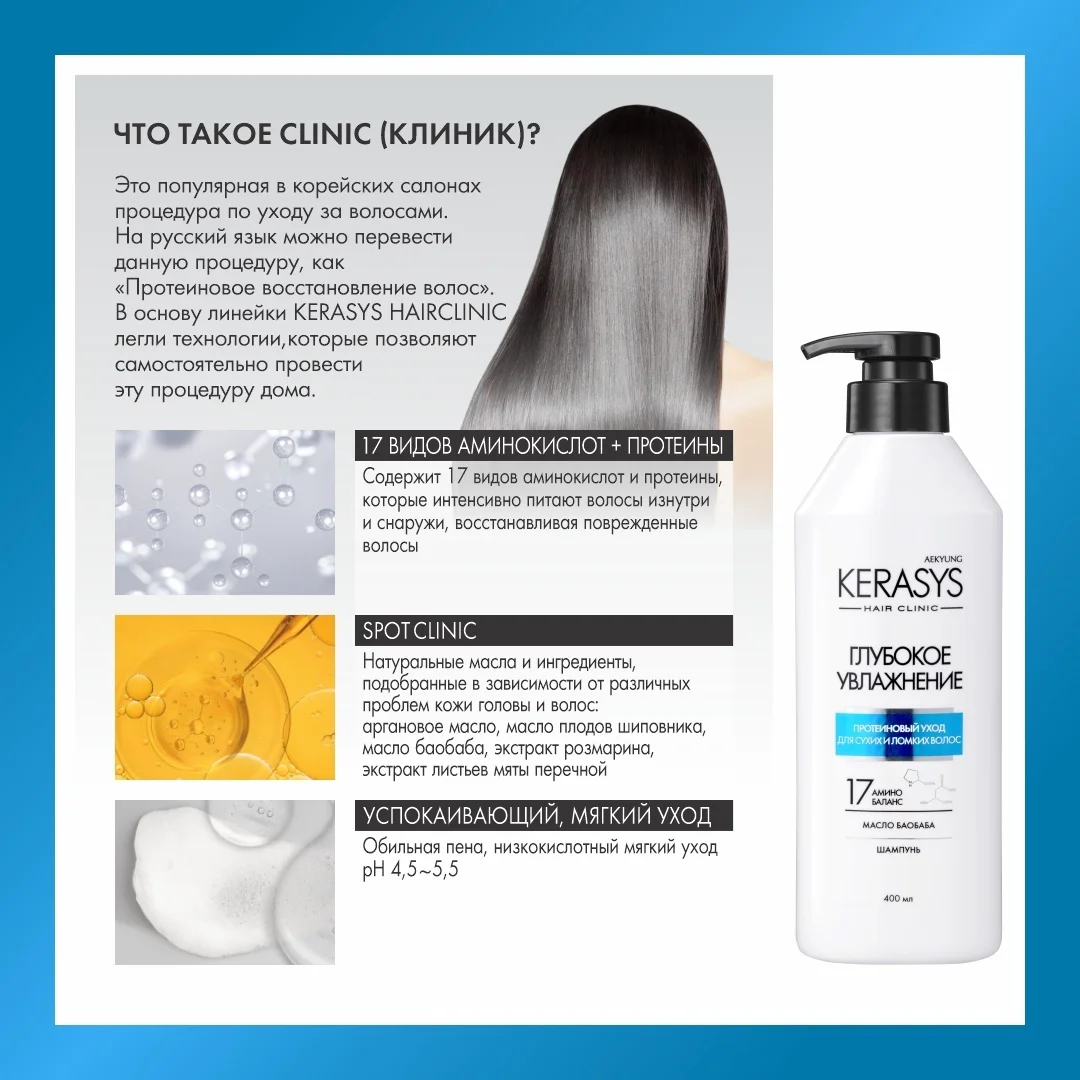 Шампунь KeraSys Hair Clinic 400мл купить,NaN
