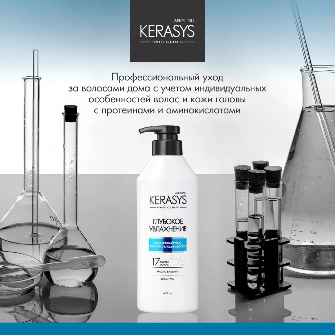 Шампунь KeraSys Hair Clinic 400мл купить,NaN
