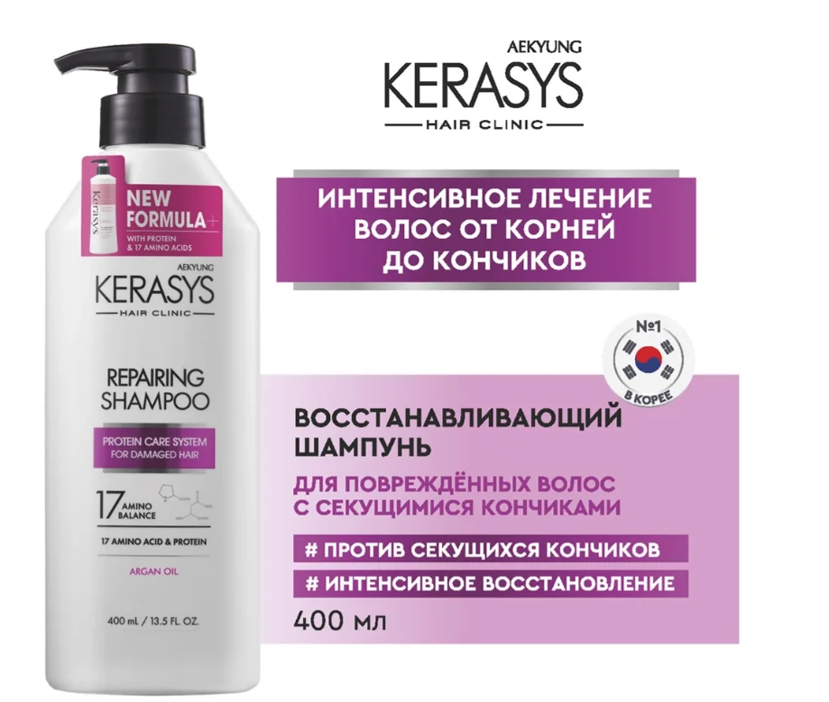 Шампунь KeraSys Repairing 17 Amino Balance 400мл купить,NaN
