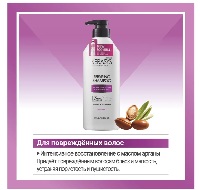 Шампунь KeraSys Repairing 17 Amino Balance 400мл купить,NaN