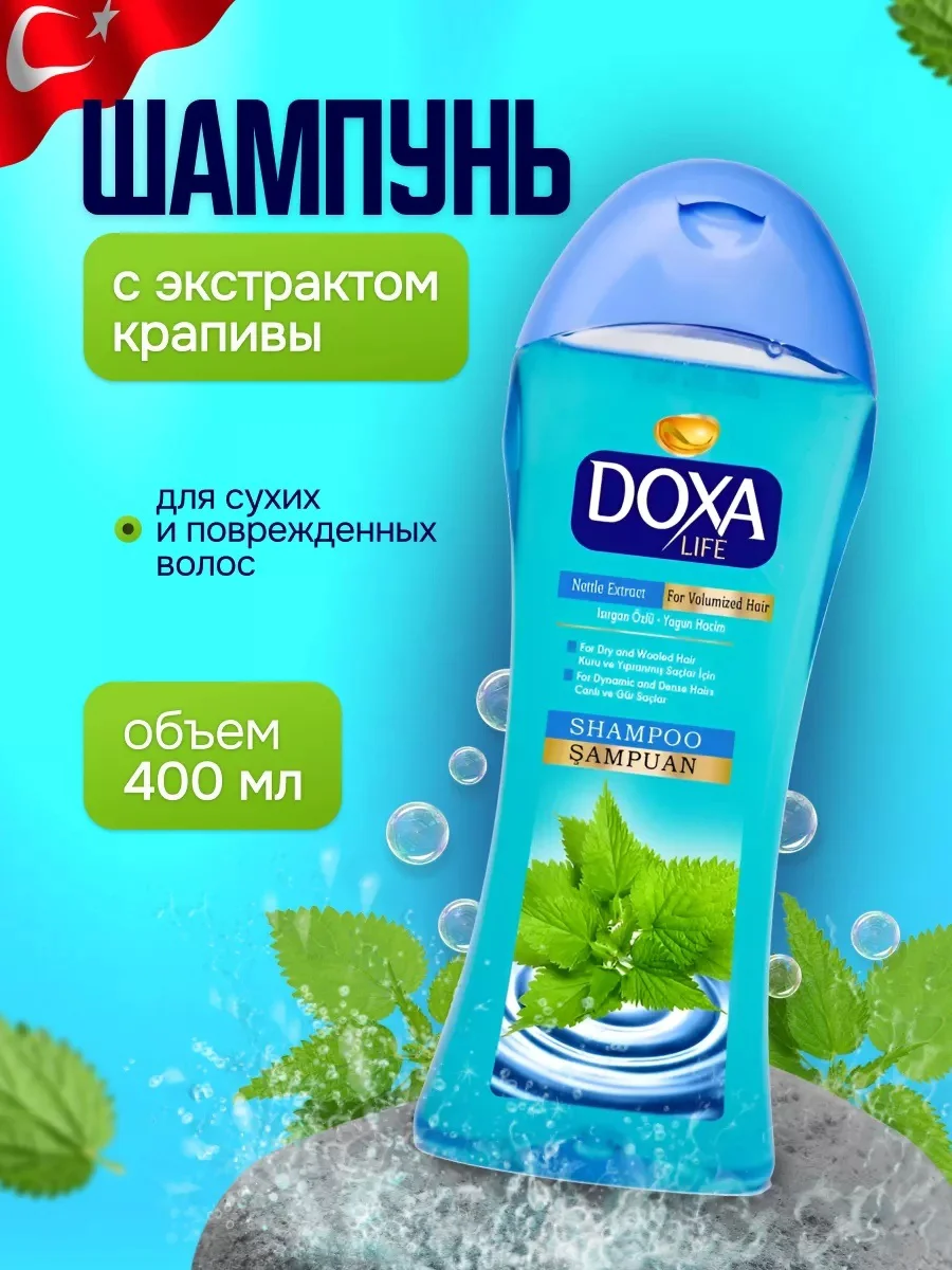 Шампунь Doxa с экстрактом крапивы 400 мл - ForteMarket Шампунь Doxa с экстрактом крапивы 400 мл купить,NaN