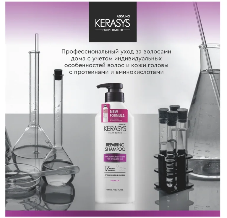 Шампунь KeraSys Repairing 17 Amino Balance 400мл купить,NaN