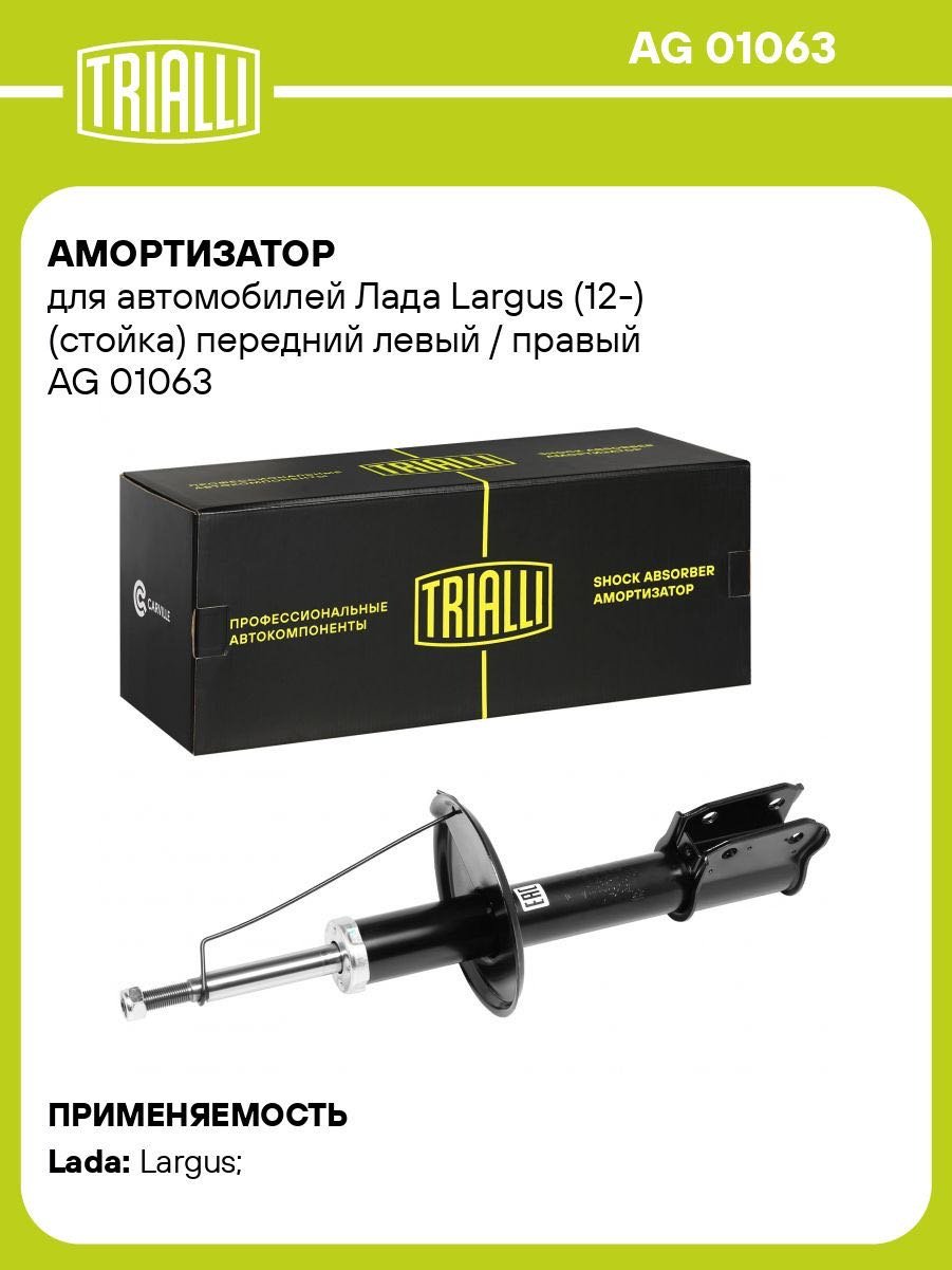 Амортизатор TRIALLI передний AG 01063 1 шт купить,NaN