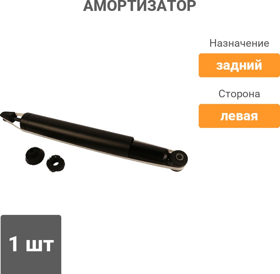 Амортизатор Winkod задний W348032SA 1 шт - ForteMarket Амортизатор Winkod задний W348032SA 1 шт купить,NaN