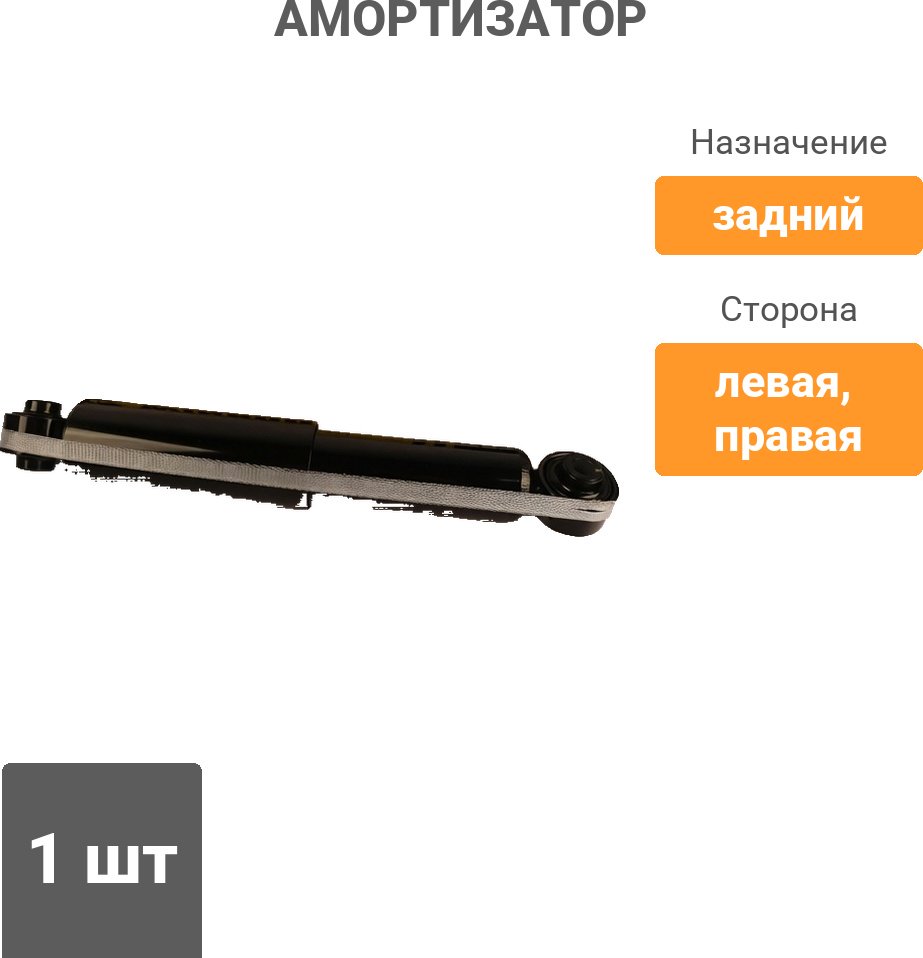 Амортизатор Winkod задний W349024SA 1 шт купить,7999