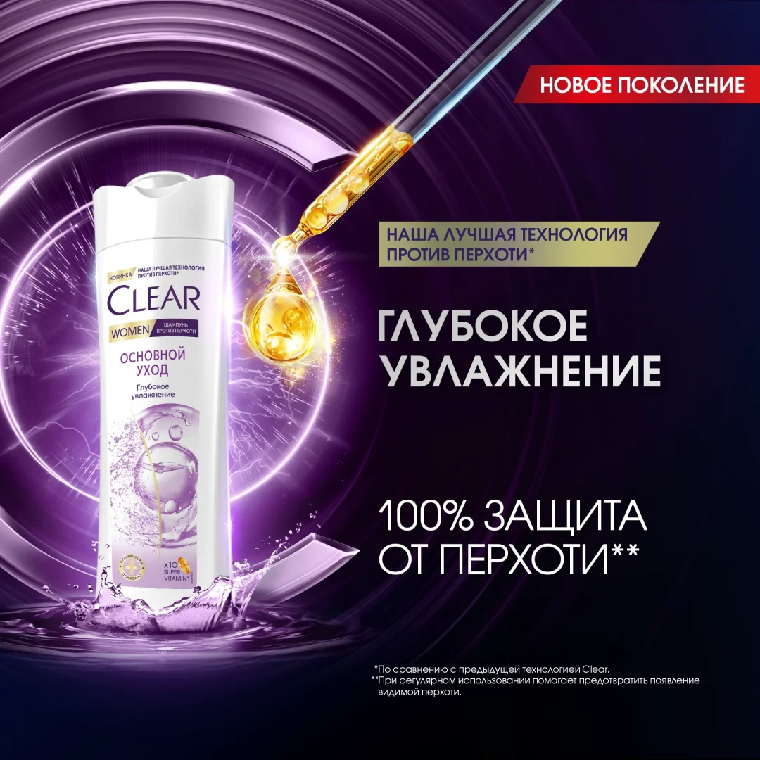Шампунь Clear основной уход 380 мл купить,NaN
