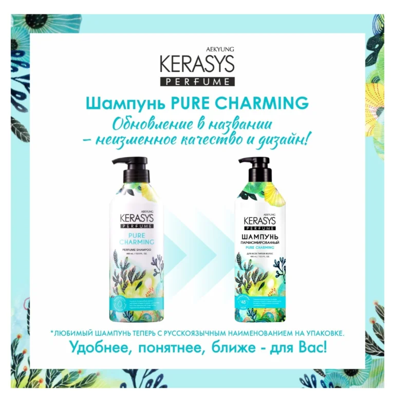 Шампунь KeraSys Perfume Pure Charming 400мл купить,NaN
