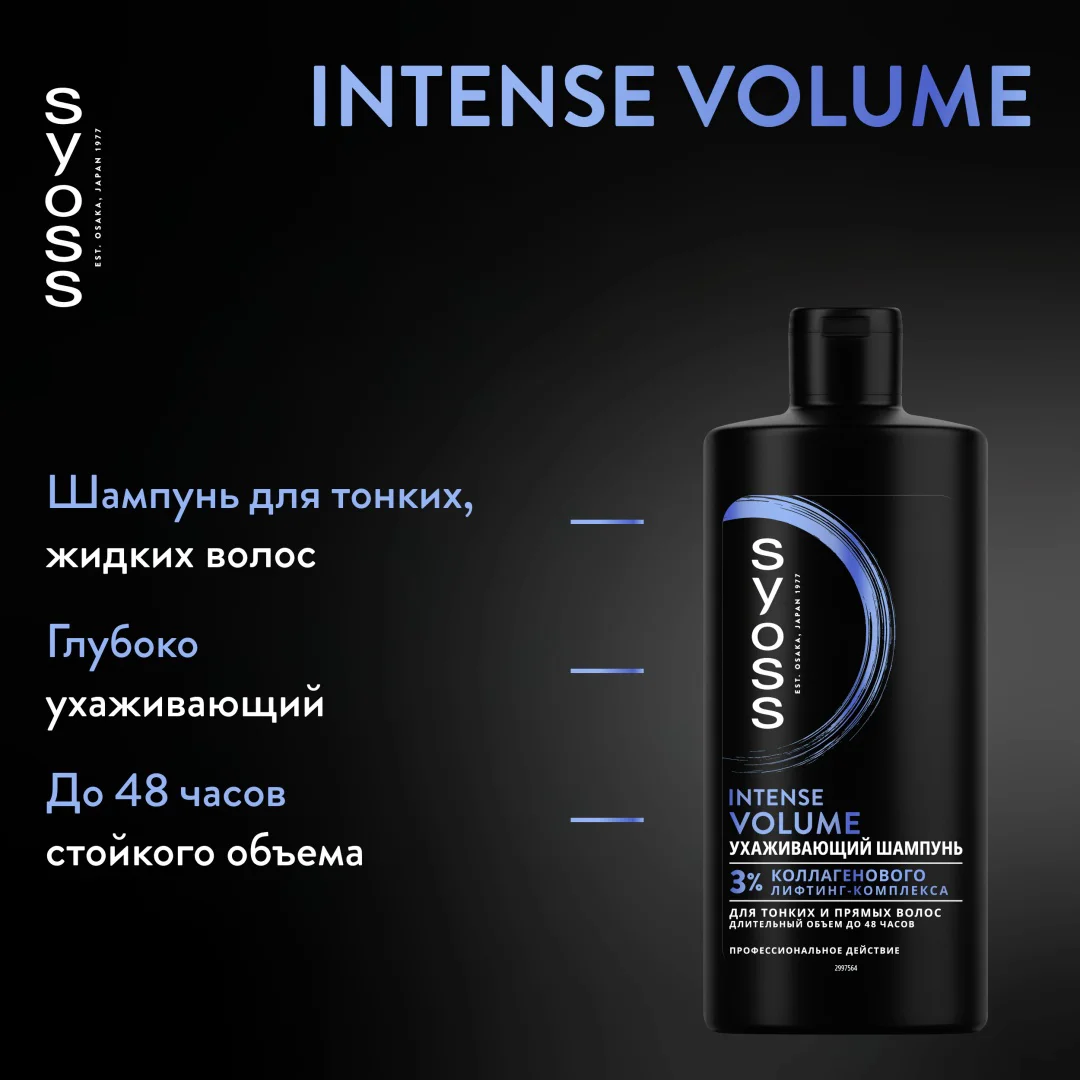 Шампунь Syoss Intense Volume 440 мл - ForteMarket Шампунь Syoss Intense Volume 440 мл купить,NaN