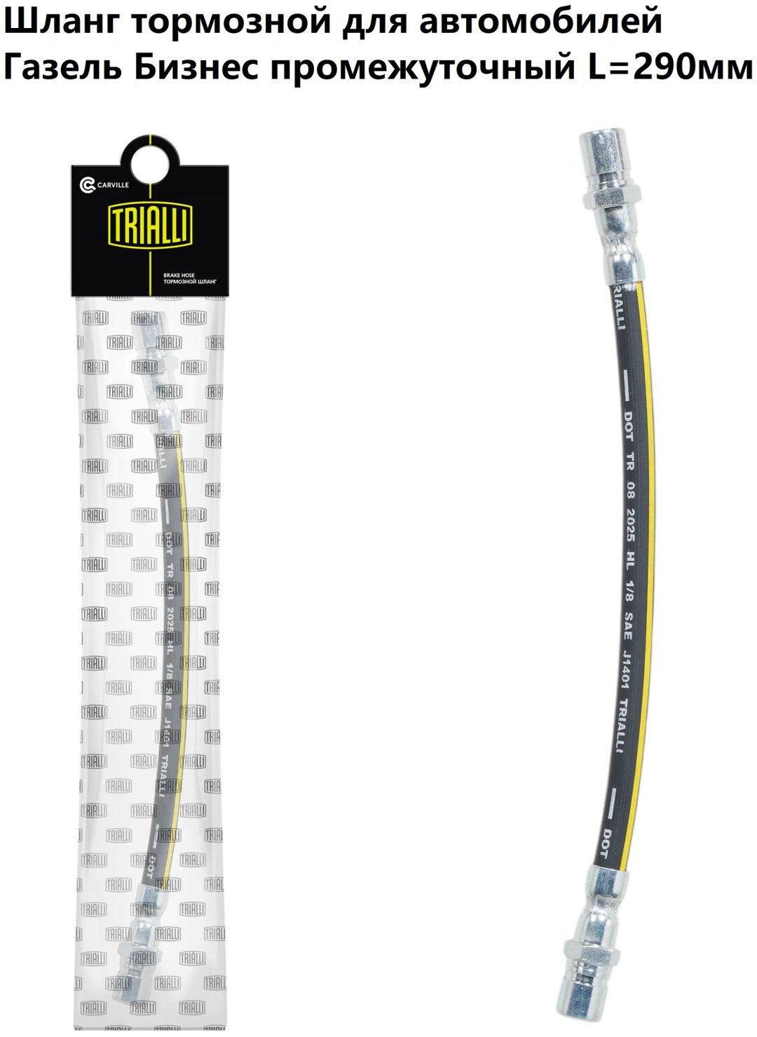 TRIALLI BF 503 передний левый, правый