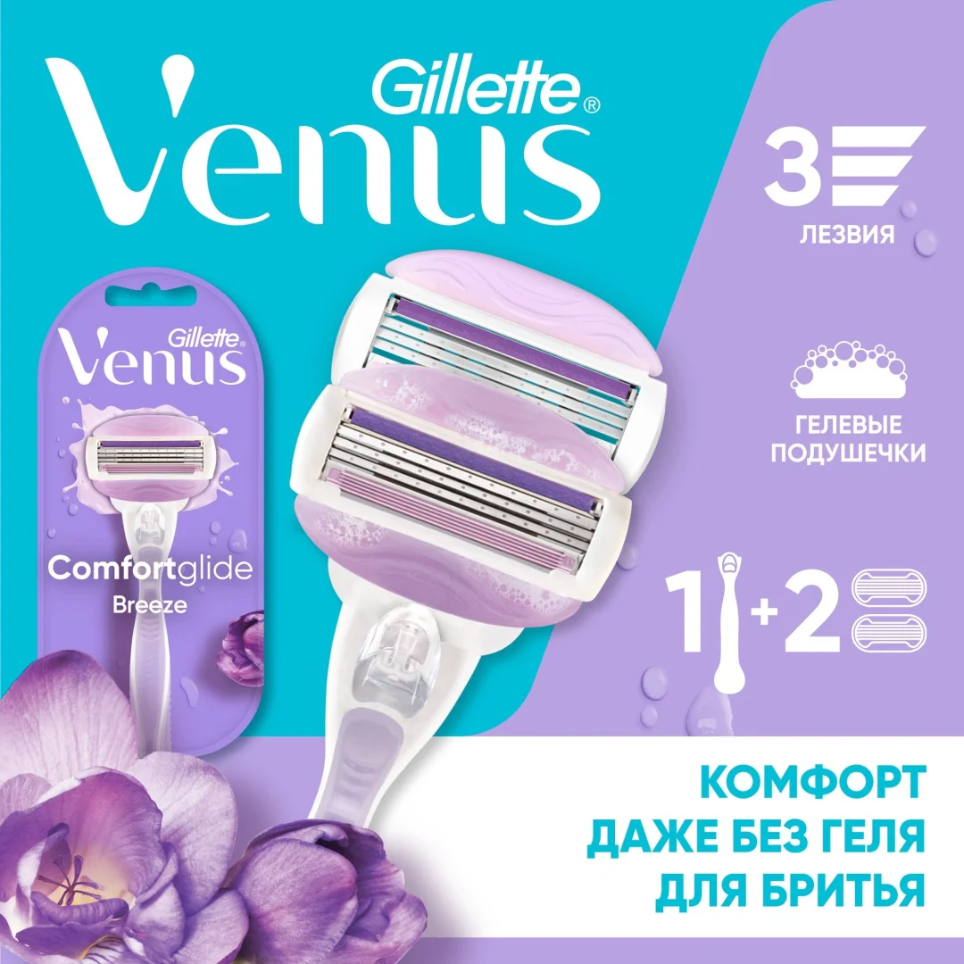 Бритвенный станок Gillette Venus Comfortglide Breeze + сменные кассеты 2 шт  купить,NaN