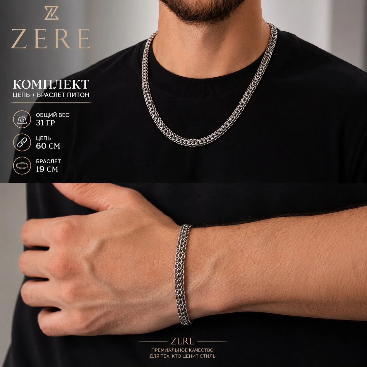 Комплект украшений Zere ZR140701 серебро цепочка 60см и браслет 19см купить,102990