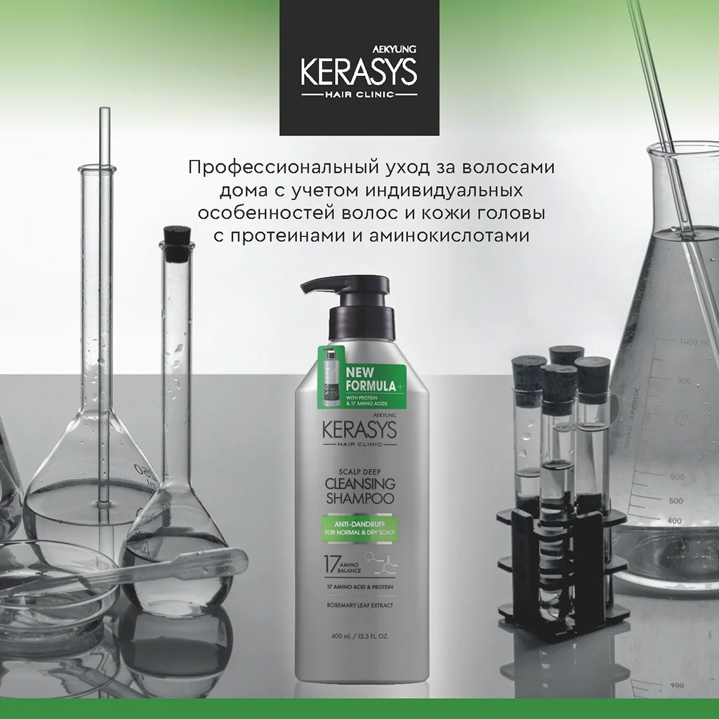 Шампунь KeraSys Scalp Deep Cleansing Rosemary Leaf Extract 400мл купить,NaN