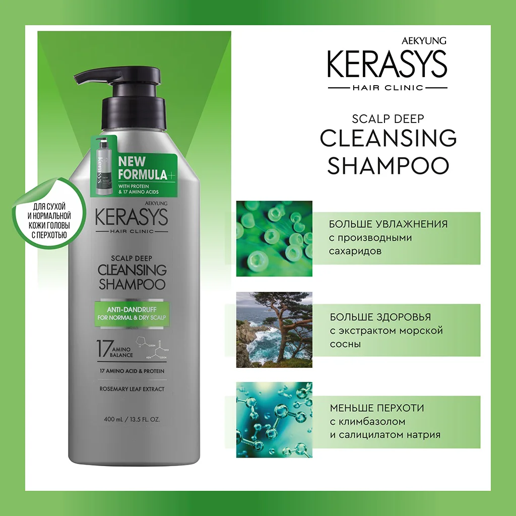 Шампунь KeraSys Scalp Deep Cleansing Rosemary Leaf Extract 400мл купить,NaN