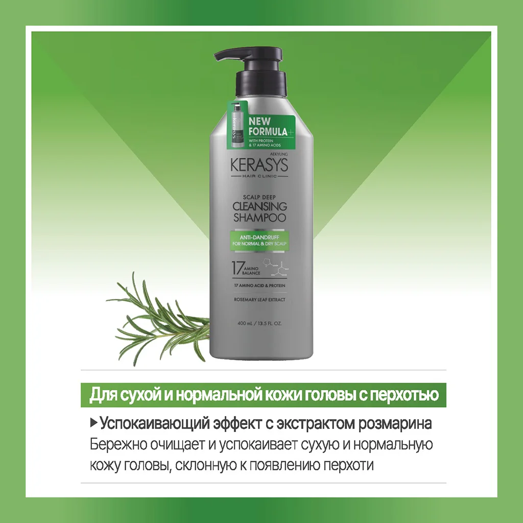 Шампунь KeraSys Scalp Deep Cleansing Rosemary Leaf Extract 400мл купить,NaN