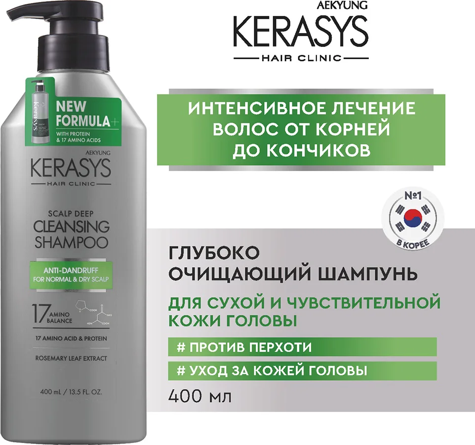 Шампунь KeraSys Scalp Deep Cleansing Rosemary Leaf Extract 400мл купить,NaN