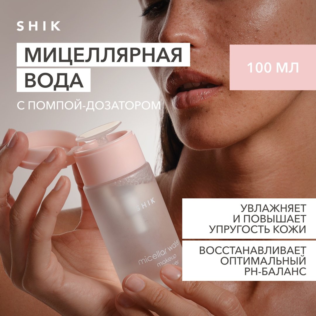 Shik Makeup Remover мицеллярная вода 100 мл