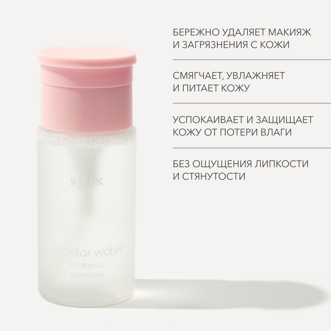 Shik Makeup Remover мицеллярная вода 100 мл купить,function inputValueFn(){if((0,signal2.mK)(node),node.value===REQUIRED_UNSET_VALUE)throw new root_effect_scheduler.buA(-950,null);return node.value}