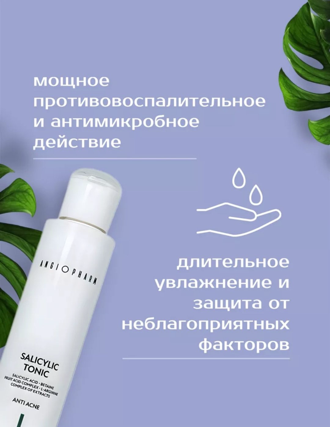 ANGIOPHARM тоник Salicylic для проблемной кожи 200 мл - ForteMarket ANGIOPHARM тоник Salicylic для проблемной кожи 200 мл купить,14700