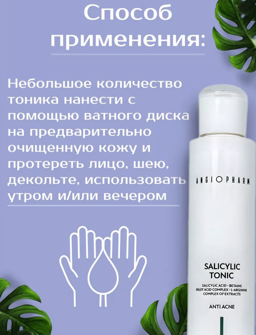 ANGIOPHARM тоник Salicylic для проблемной кожи 200 мл - ForteMarket ANGIOPHARM тоник Salicylic для проблемной кожи 200 мл купить,14700