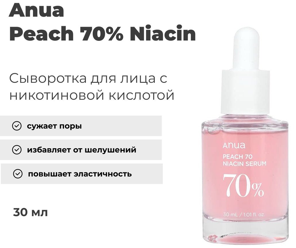 Anua сыворотка Peach 70% Niacin для лица 30 мл
