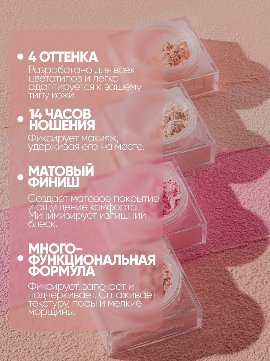 Пудра Beauty Creations Bye Filter Loose Setting Powder рассыпчатая Translucent полупрозрачный купить,8000