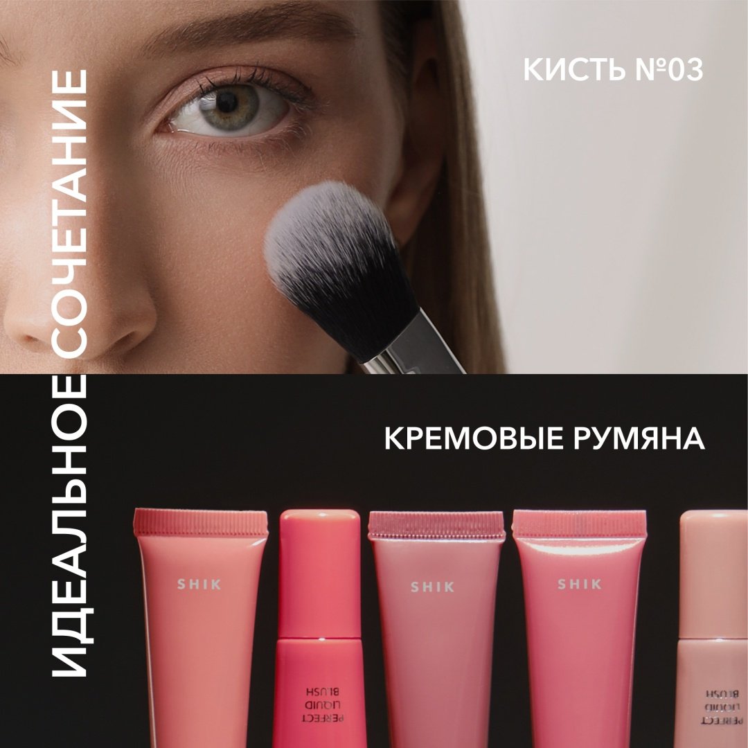 Shik Perfect Liquid Contour скульптор 03 купить,0