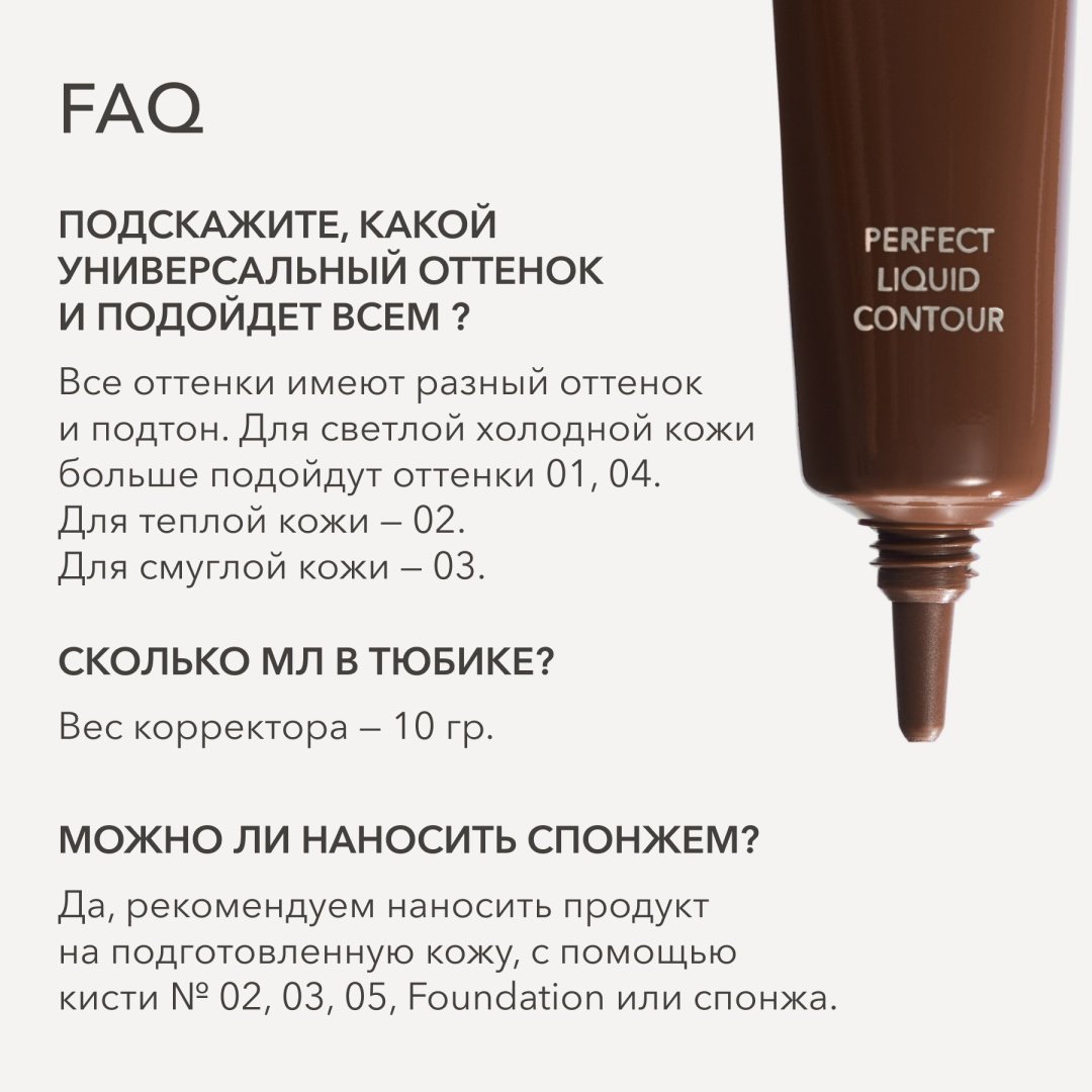 Shik Perfect Liquid Contour скульптор 03 купить,0
