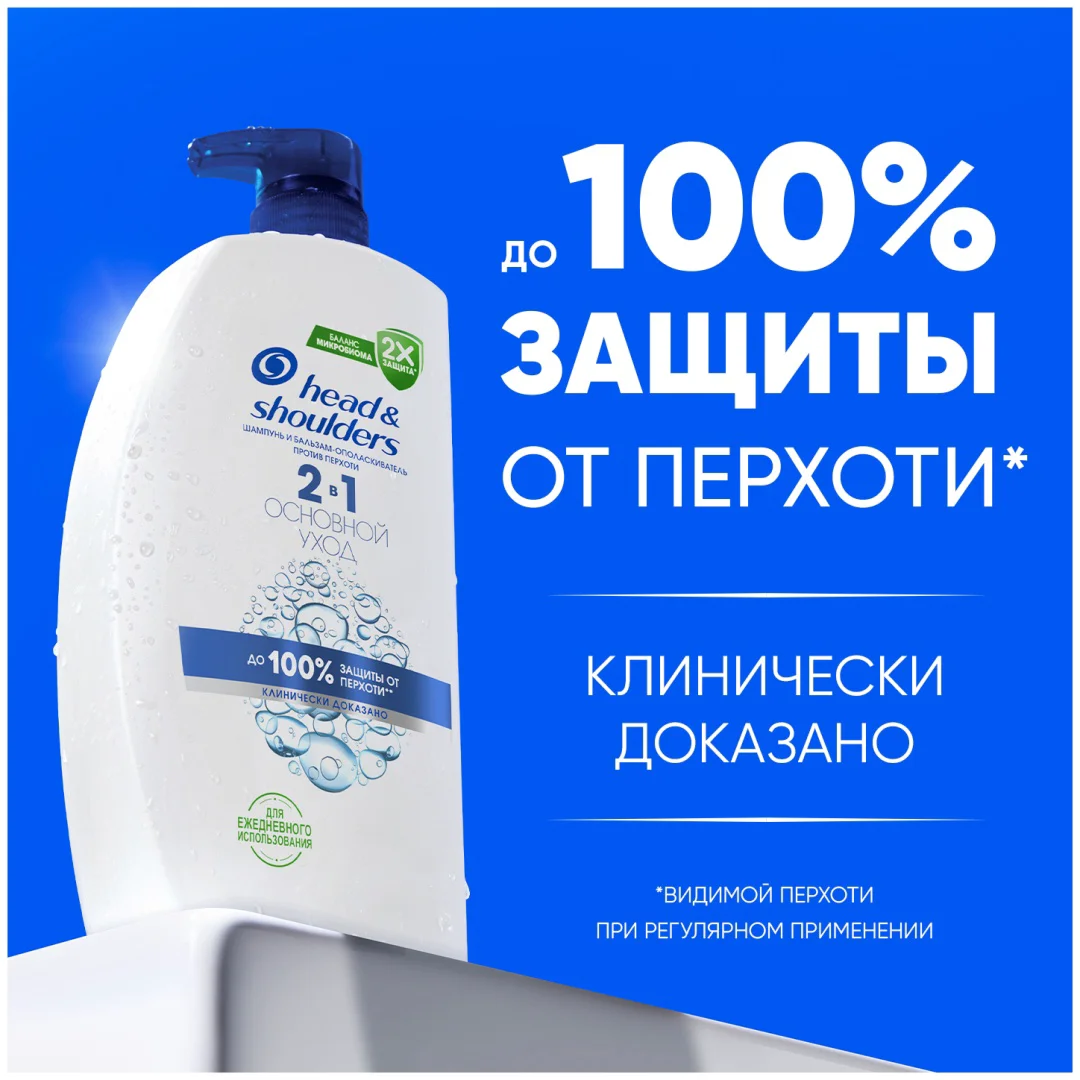 Шампунь Head&Shoulders основной уход 2в1 1000 мл - ForteMarket Шампунь Head&Shoulders основной уход 2в1 1000 мл купить,NaN
