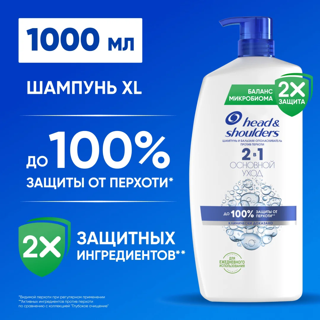 Шампунь Head&Shoulders основной уход 2в1 1000 мл - ForteMarket Шампунь Head&Shoulders основной уход 2в1 1000 мл купить,NaN