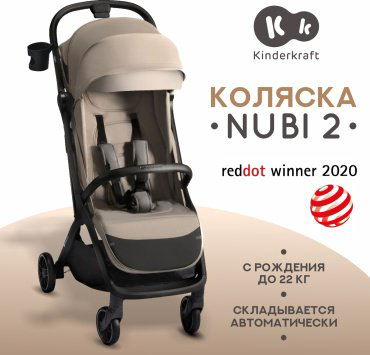Коляска прогулочная Kinderkraft Nubi 2 Sand Beige, бежевый купить,NaN