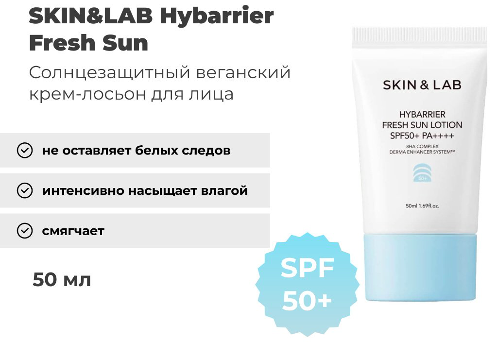 SKIN&LAB крем Hybarrier Fresh Sun SPF50 для лица 50 мл - ForteMarket SKIN&LAB крем Hybarrier Fresh Sun SPF50 для лица 50 мл купить,8000