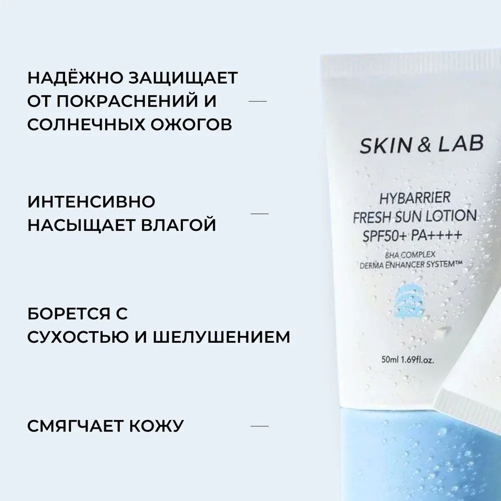 SKIN&LAB крем Hybarrier Fresh Sun SPF50 для лица 50 мл - ForteMarket SKIN&LAB крем Hybarrier Fresh Sun SPF50 для лица 50 мл купить,8000