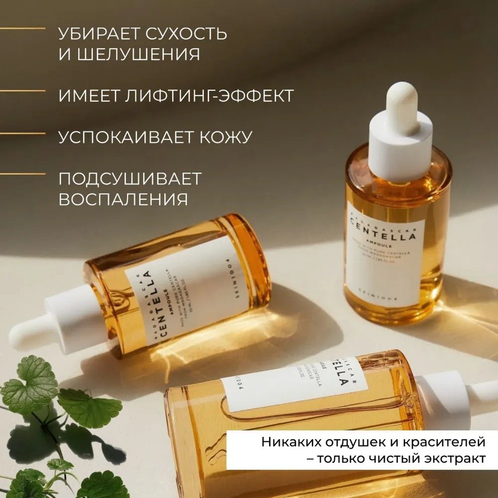 Skin1004 ампульная сыворотка Madagascar Centella Ampoule для лица 55 мл - ForteMarket Skin1004 ампульная сыворотка Madagascar Centella Ampoule для лица 55 мл купить,7800