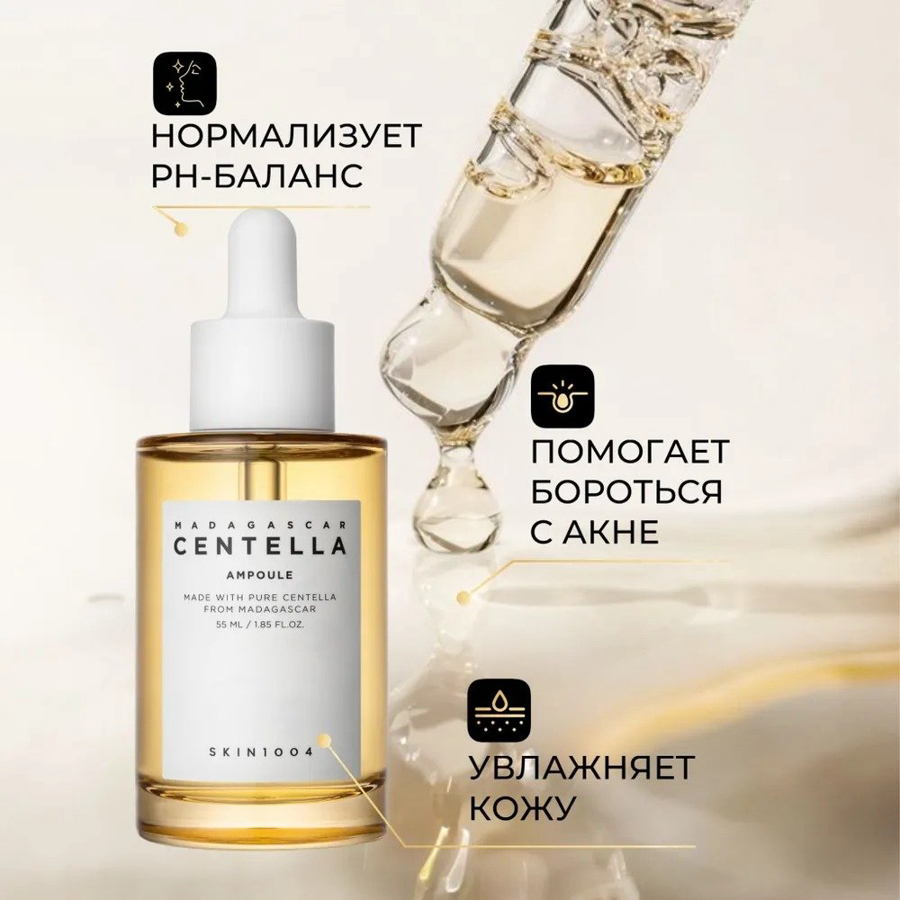 Skin1004 ампульная сыворотка Madagascar Centella Ampoule для лица 55 мл - ForteMarket Skin1004 ампульная сыворотка Madagascar Centella Ampoule для лица 55 мл купить,7800