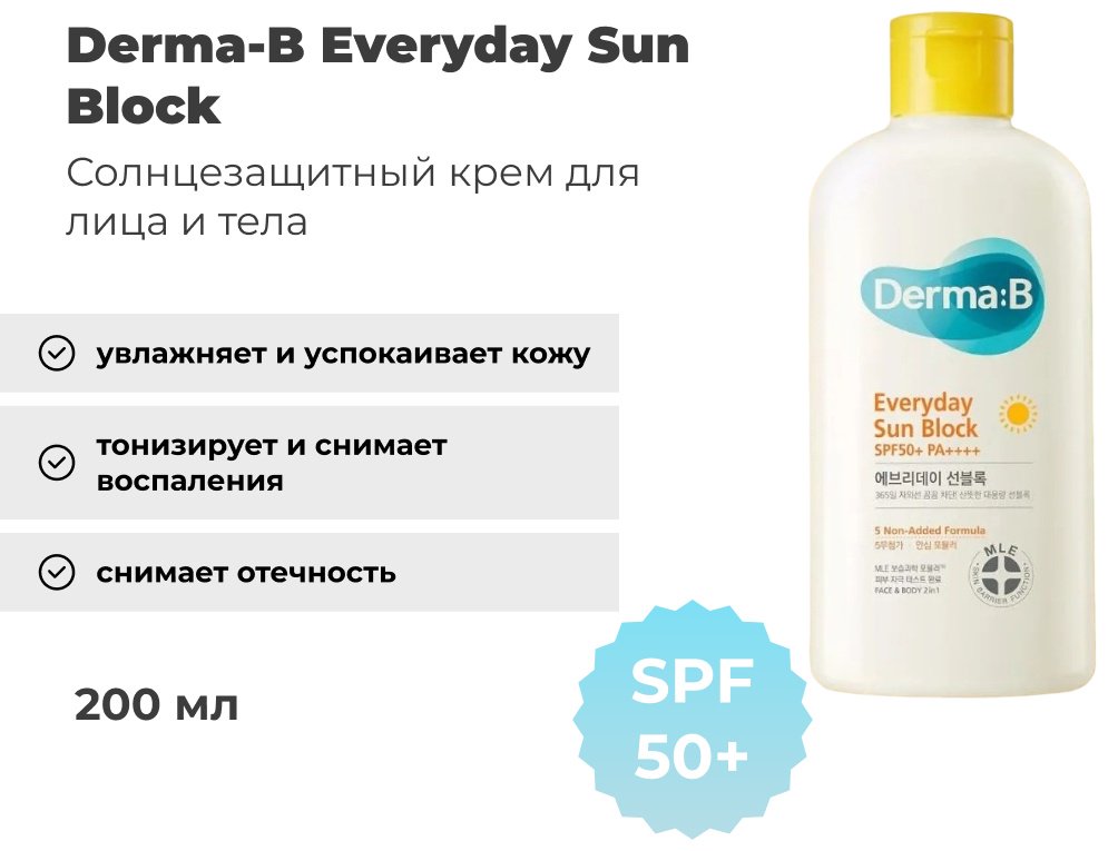 Derma-B крем Everyday Sun Block SPF50&#43; PA&#43;&#43;&#43;&#43; для лица, для зоны декольте 200 мл
