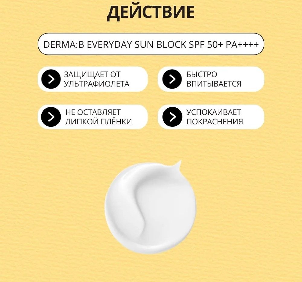Derma-B крем Everyday Sun Block для лица, для зоны декольте 200 мл купить,NaN