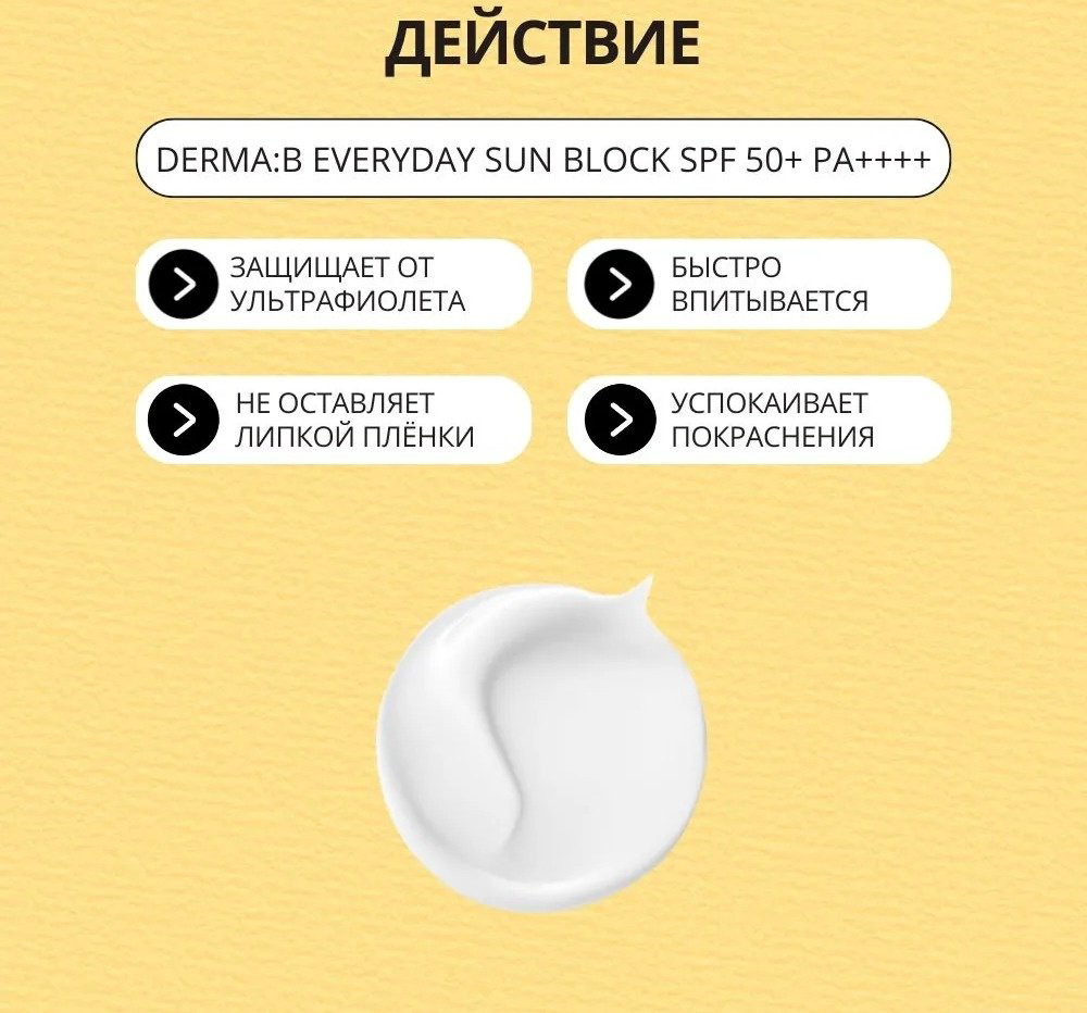 Derma-B крем Everyday Sun Block для лица, для зоны декольте 200 мл купить,NaN