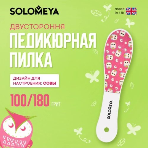 Solomeya педикюрная пилка 100\180 1 шт купить,NaN